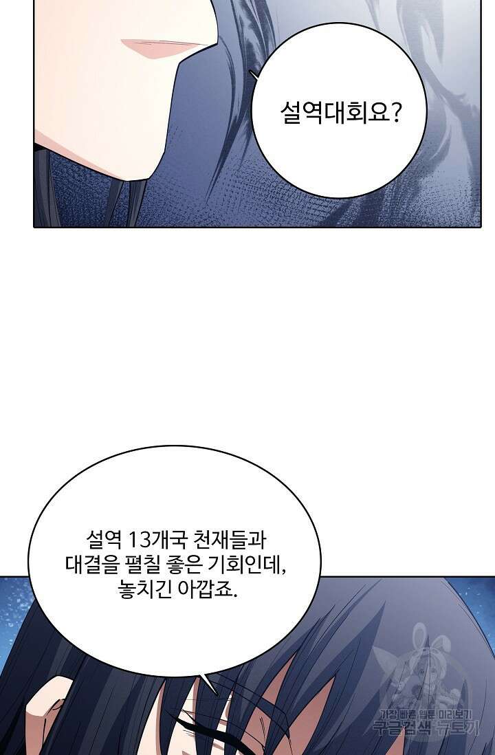 절세무신 358화 58