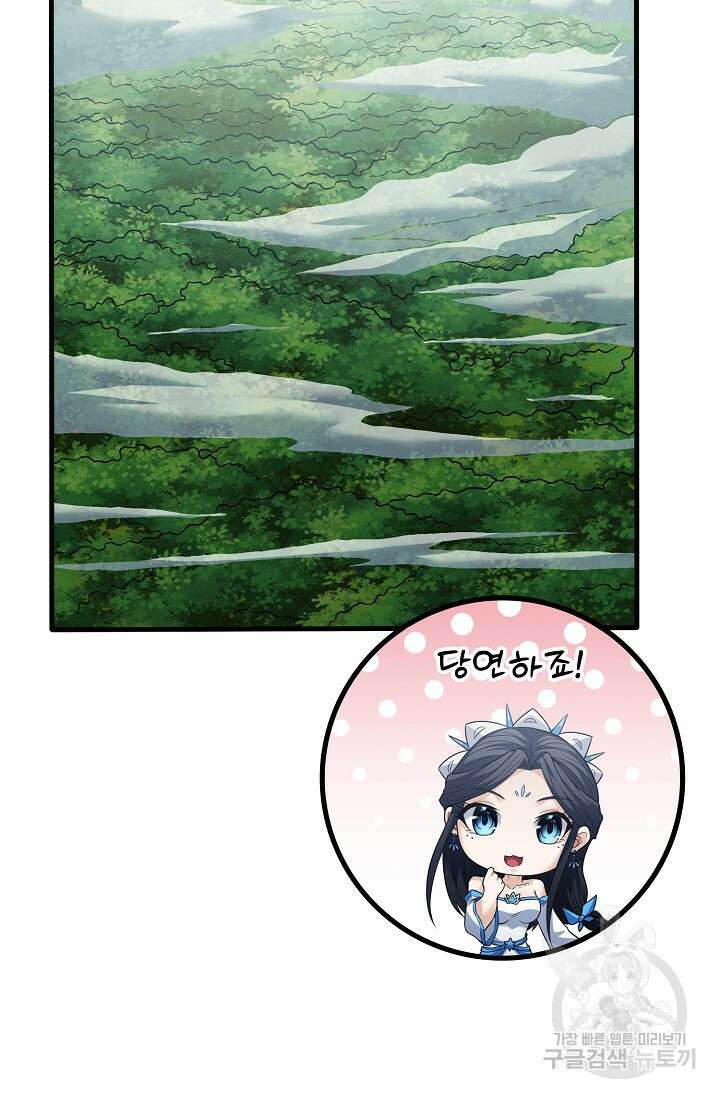 절세무신 358화 67