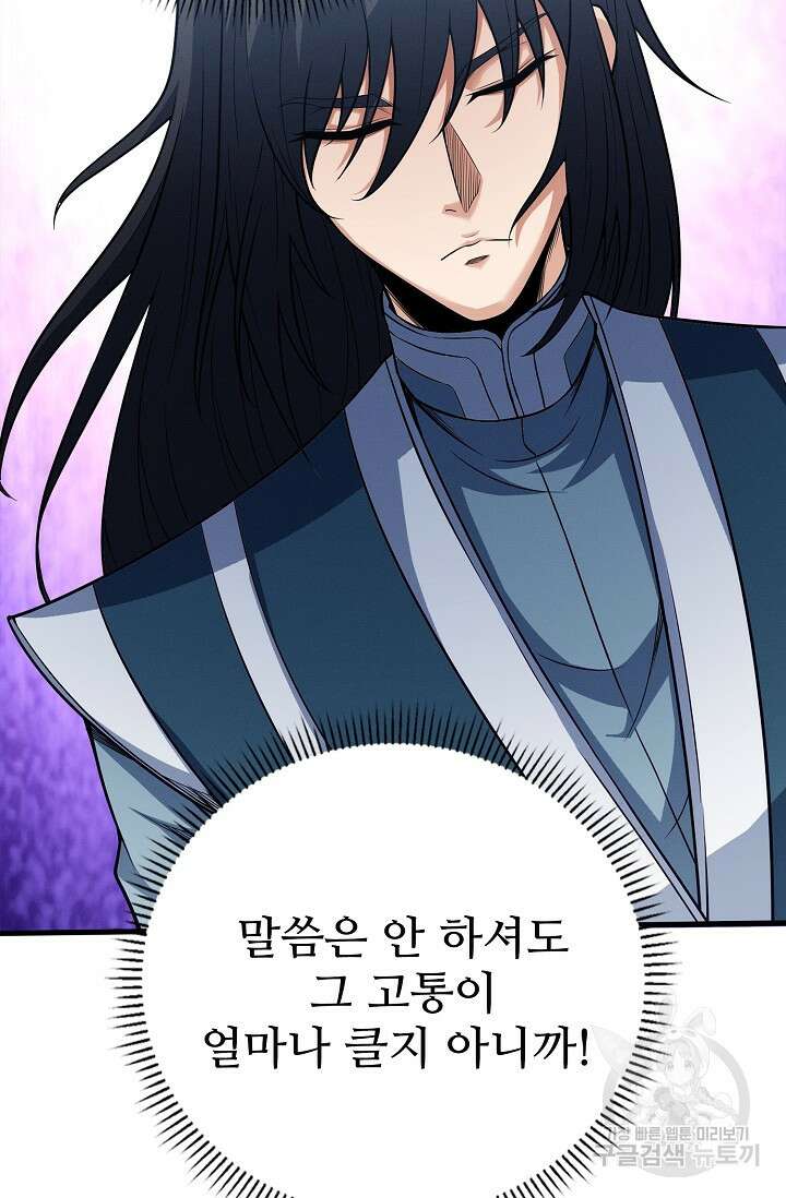 절세무신 358화 75