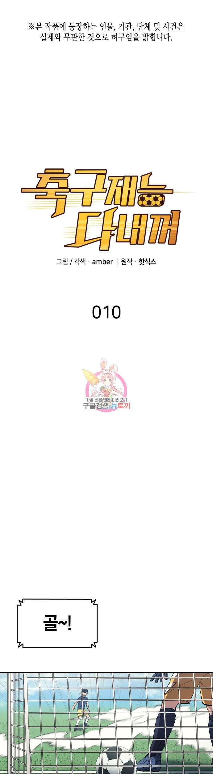 축구재능 다 내꺼 10화 1