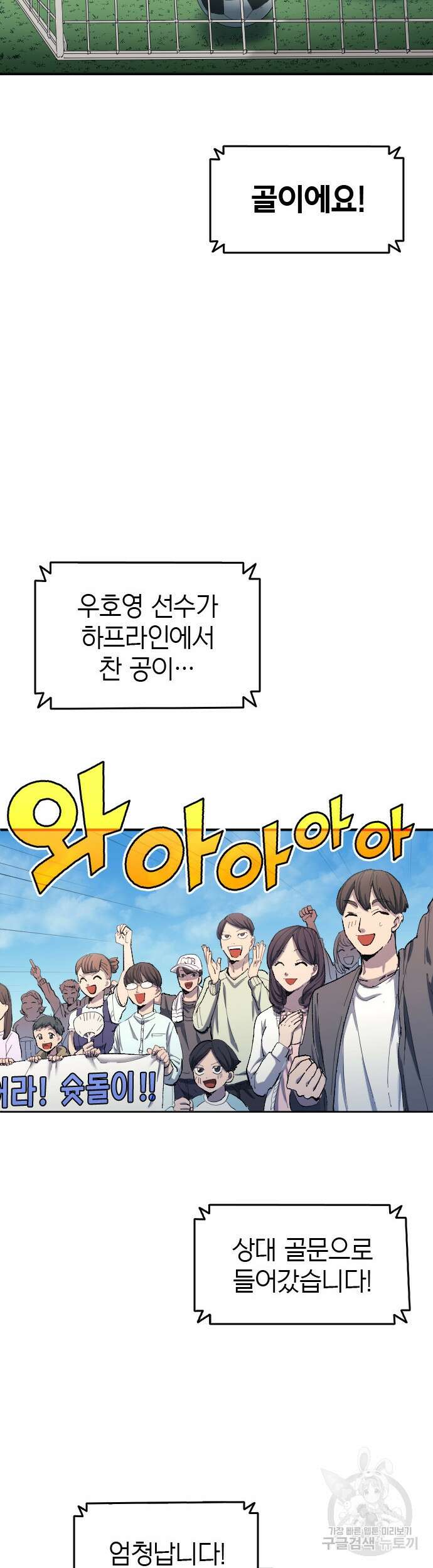 축구재능 다 내꺼 10화 2