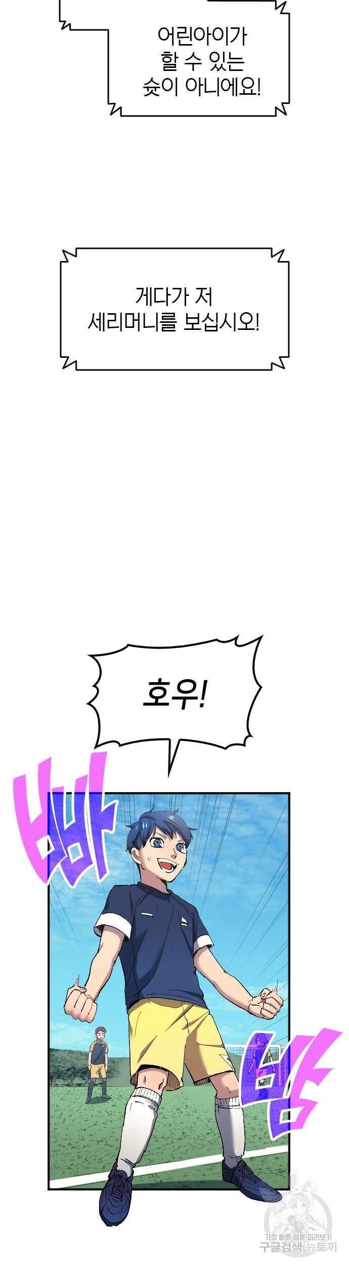 축구재능 다 내꺼 10화 3