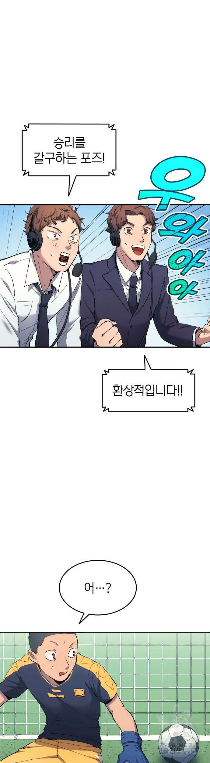 축구재능 다 내꺼 10화 4