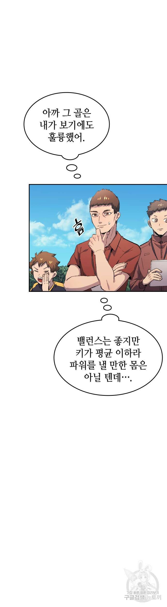 축구재능 다 내꺼 10화 7