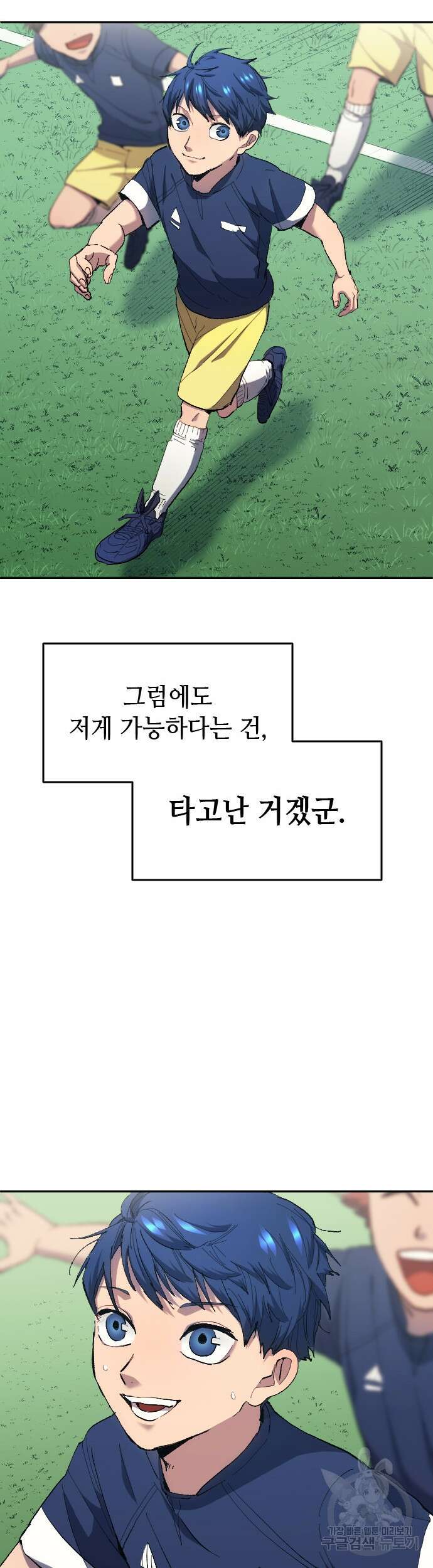 축구재능 다 내꺼 10화 8