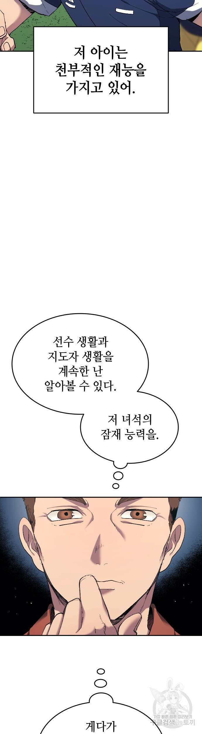 축구재능 다 내꺼 10화 9