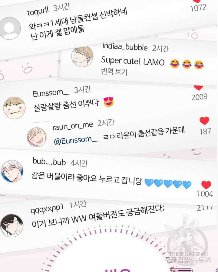 문샤크: 상어가 스타성을 타고남 14화 4