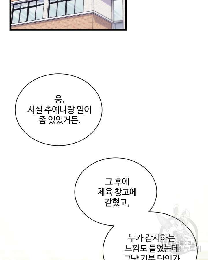 문샤크: 상어가 스타성을 타고남 14화 49