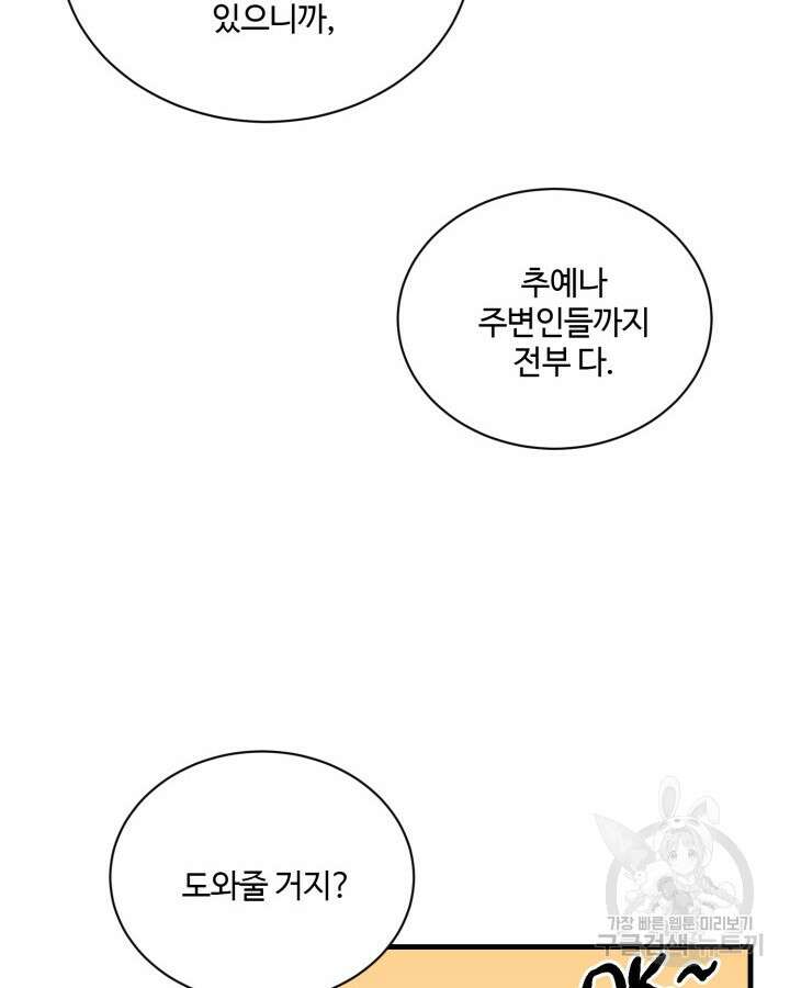 문샤크: 상어가 스타성을 타고남 14화 64