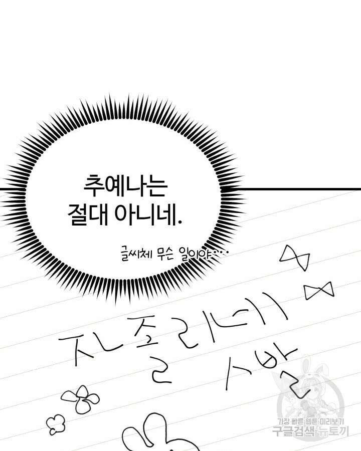 문샤크: 상어가 스타성을 타고남 14화 76