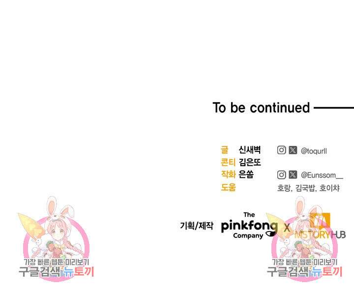 문샤크: 상어가 스타성을 타고남 14화 97