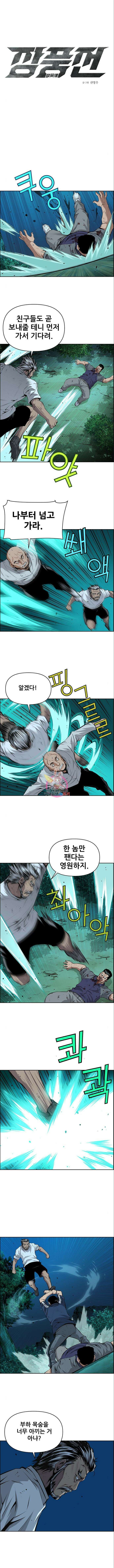 장풍전 98화 1