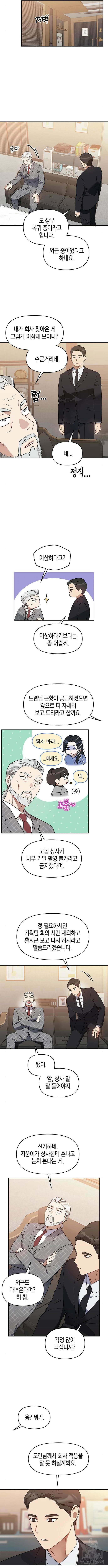 상사불상사 18화 1