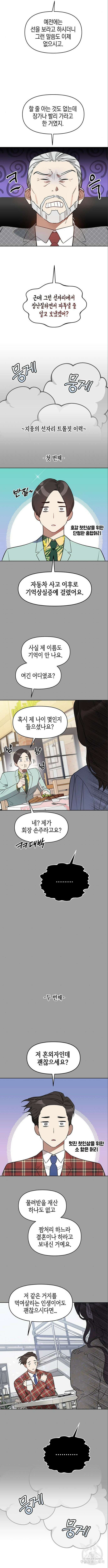 상사불상사 18화 2