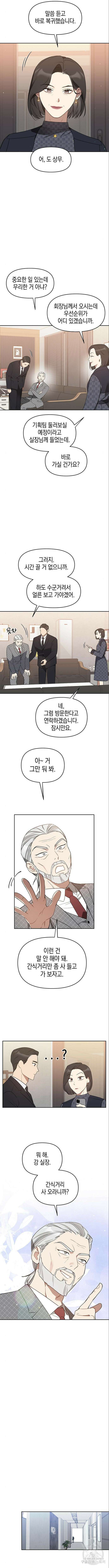 상사불상사 18화 6