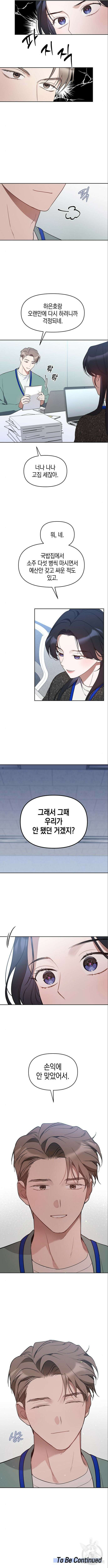 상사불상사 18화 8