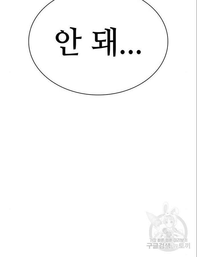 갑!자기 건물주 17화 32