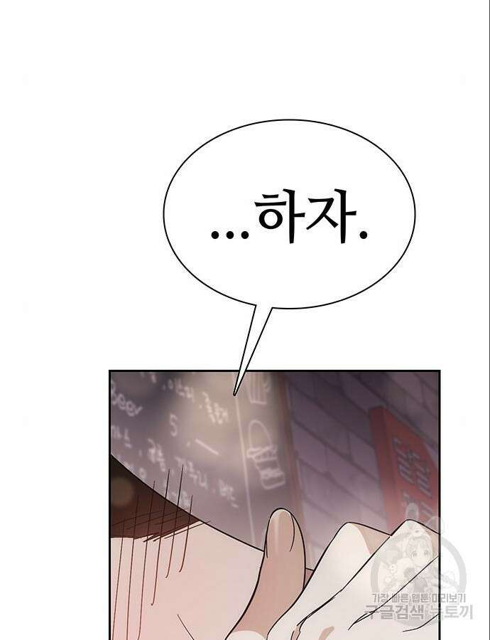 갑!자기 건물주 17화 35
