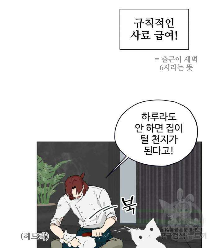 집착광공 집사전락 15화 8