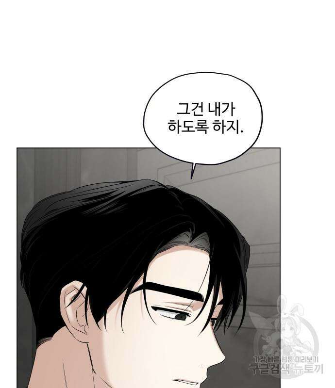 집착광공 집사전락 15화 12