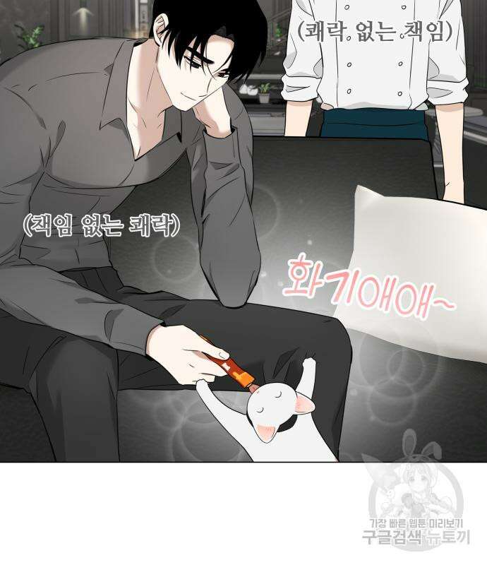 집착광공 집사전락 15화 15