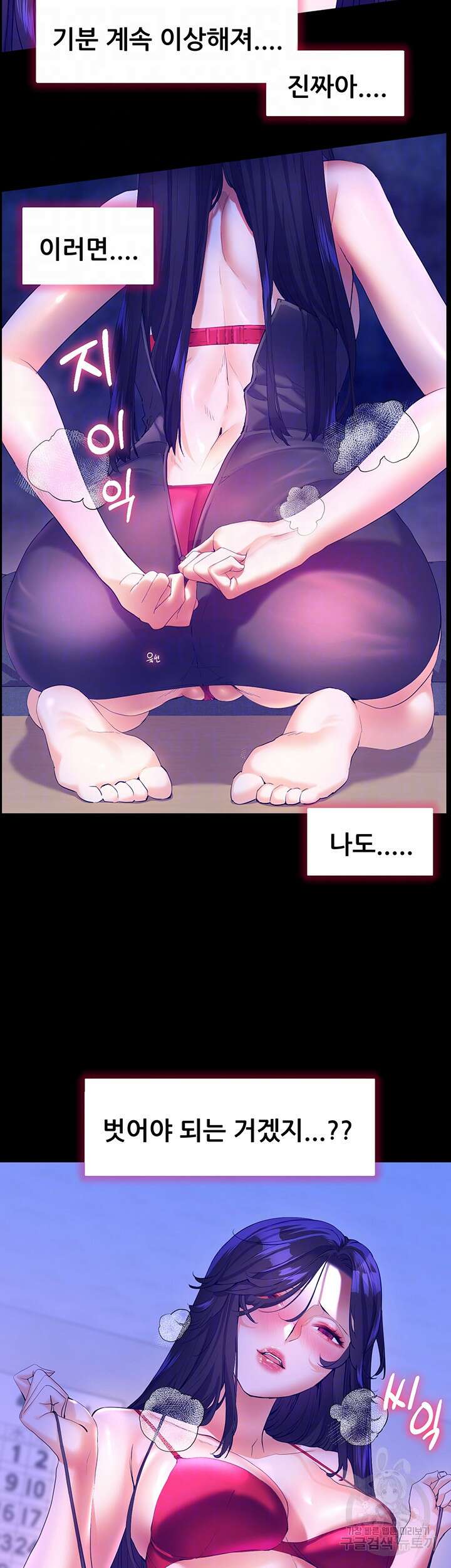 소꿉친구(탑툰)  48화 6