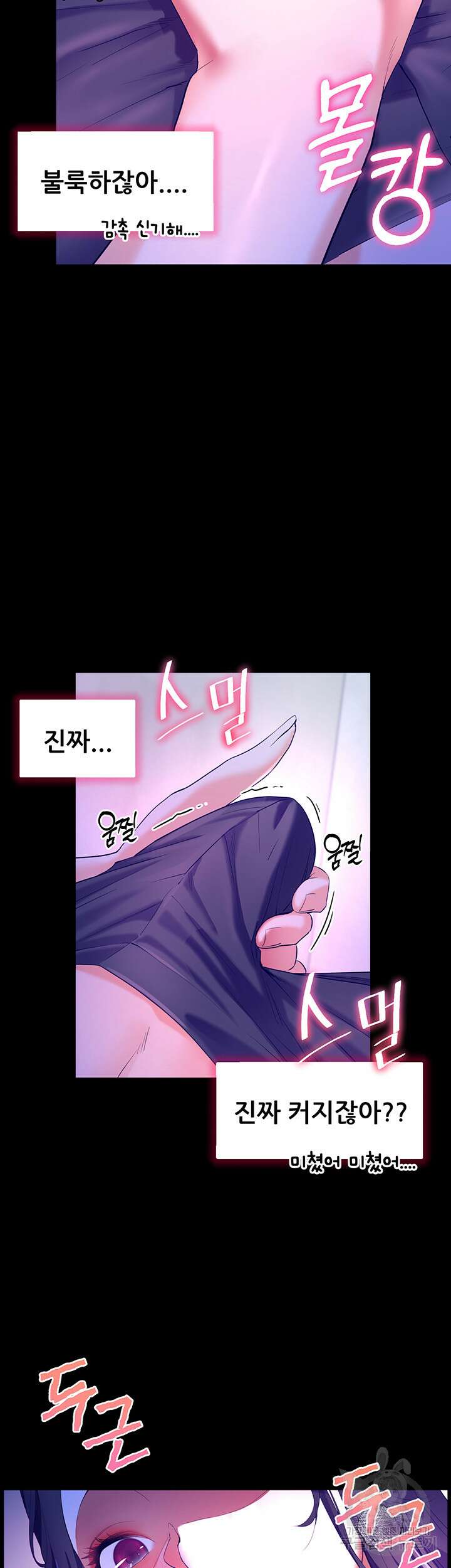 소꿉친구(탑툰)  48화 11