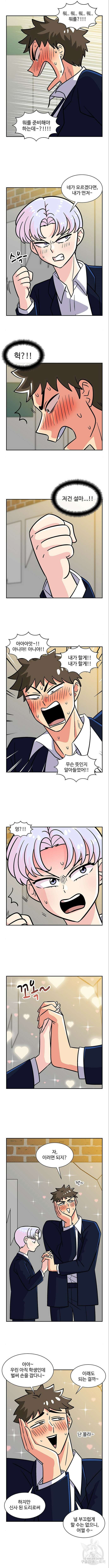허리케인 공주님 41화 3