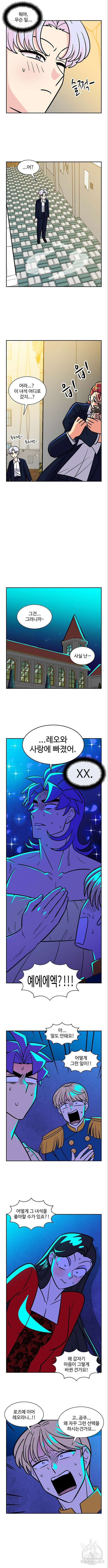 허리케인 공주님 41화 6