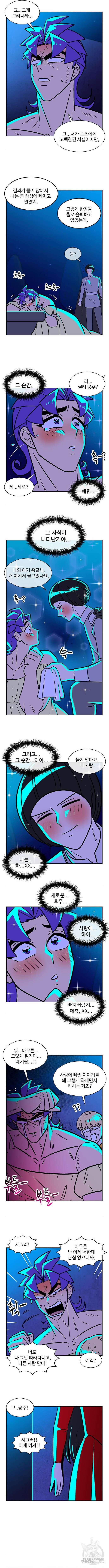 허리케인 공주님 41화 7