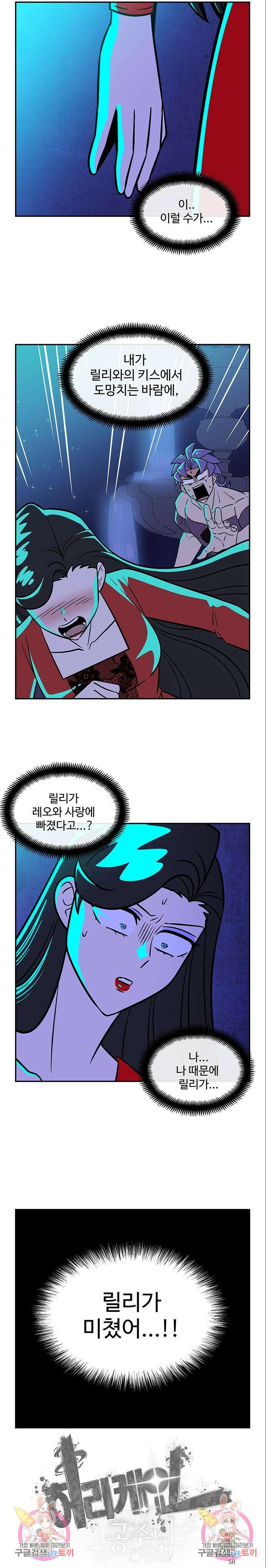 허리케인 공주님 41화 8
