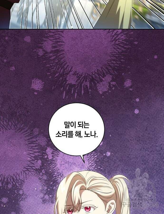 대가는 너희의 모든 것 20화 3