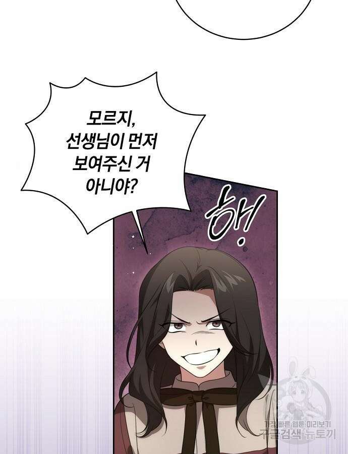 대가는 너희의 모든 것 20화 5