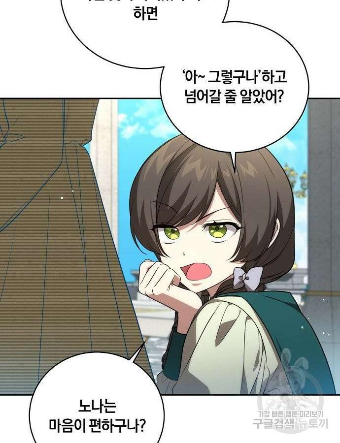 대가는 너희의 모든 것 20화 10