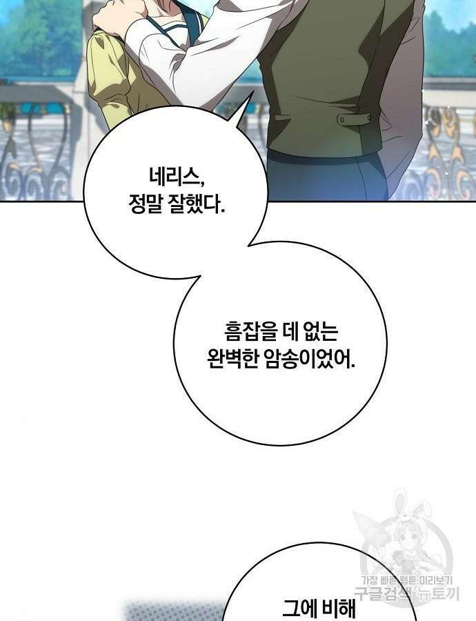 대가는 너희의 모든 것 20화 13