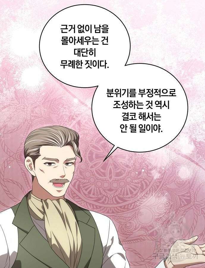 대가는 너희의 모든 것 20화 15