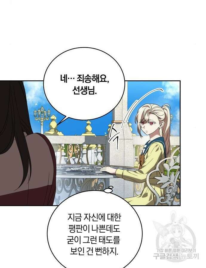 대가는 너희의 모든 것 20화 17