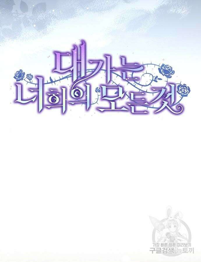 대가는 너희의 모든 것 20화 21