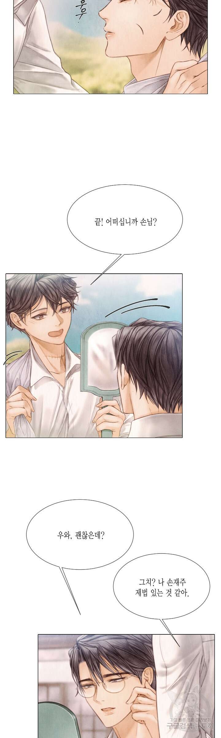 부서진 소년 에필로그 3