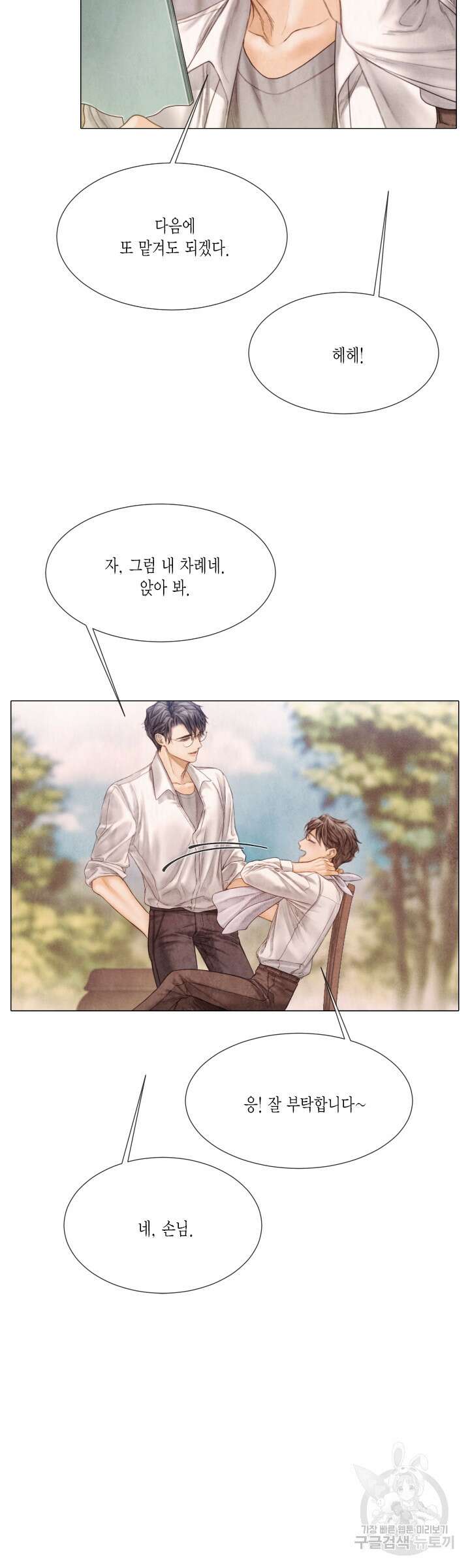 부서진 소년 에필로그 4