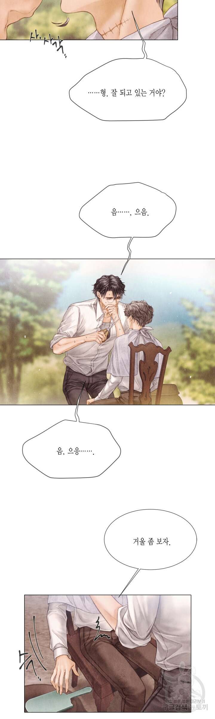 부서진 소년 에필로그 6