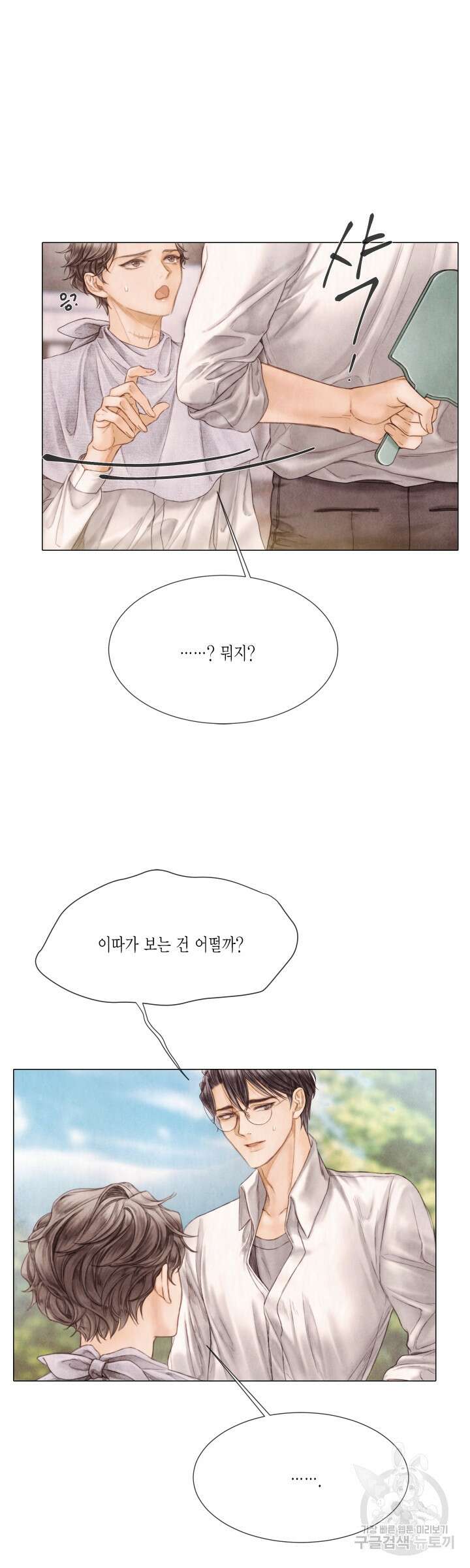 부서진 소년 에필로그 7
