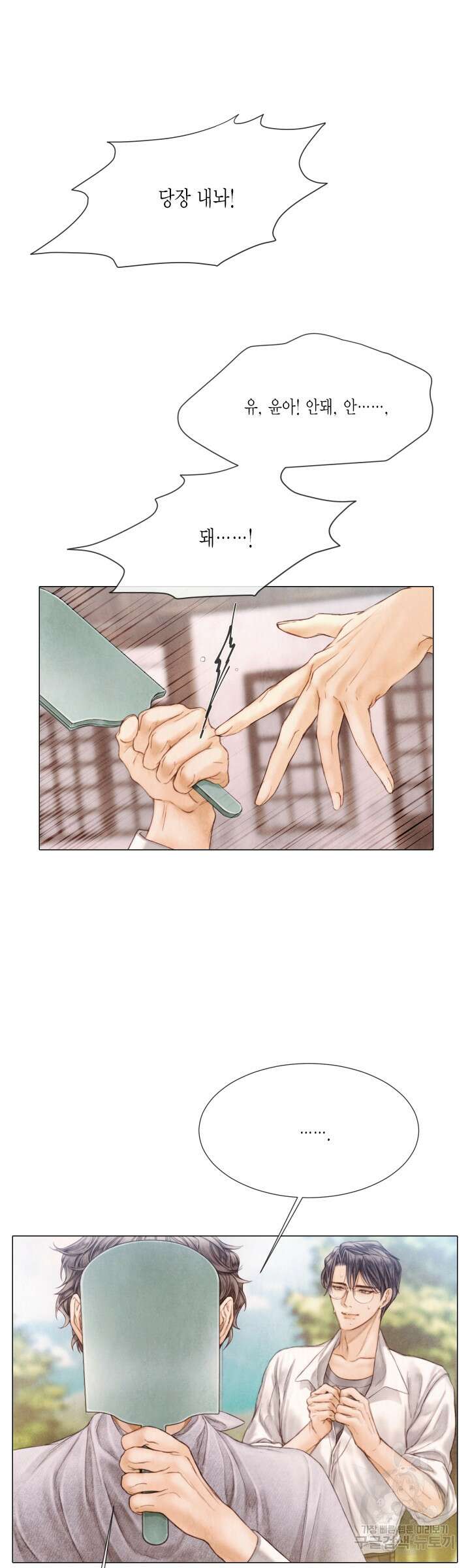 부서진 소년 에필로그 8
