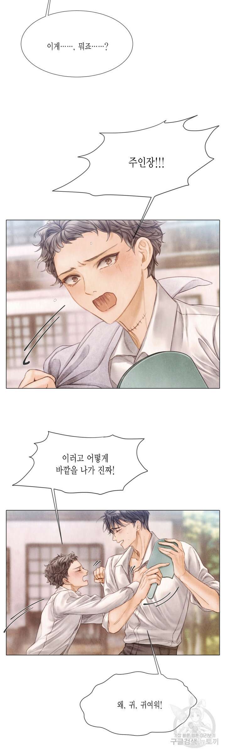 부서진 소년 에필로그 9