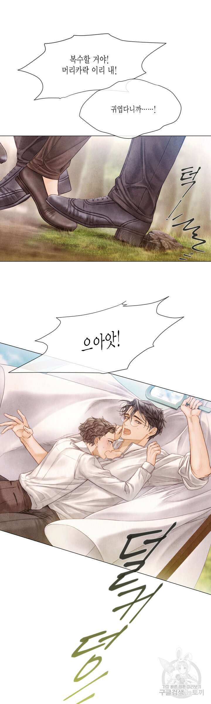 부서진 소년 에필로그 10