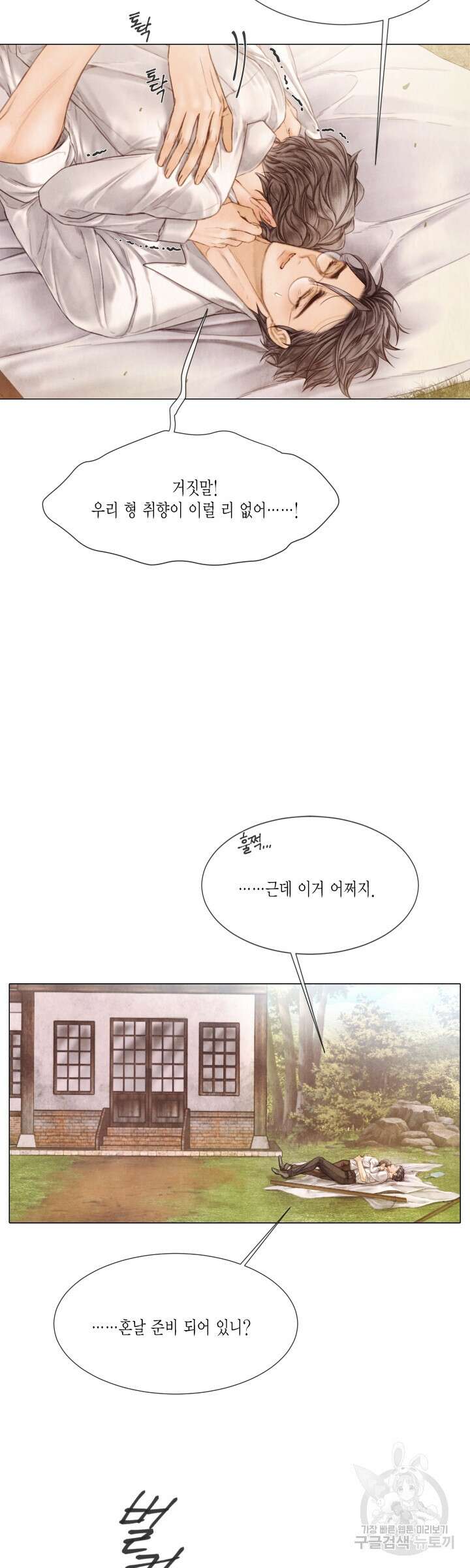 부서진 소년 에필로그 12