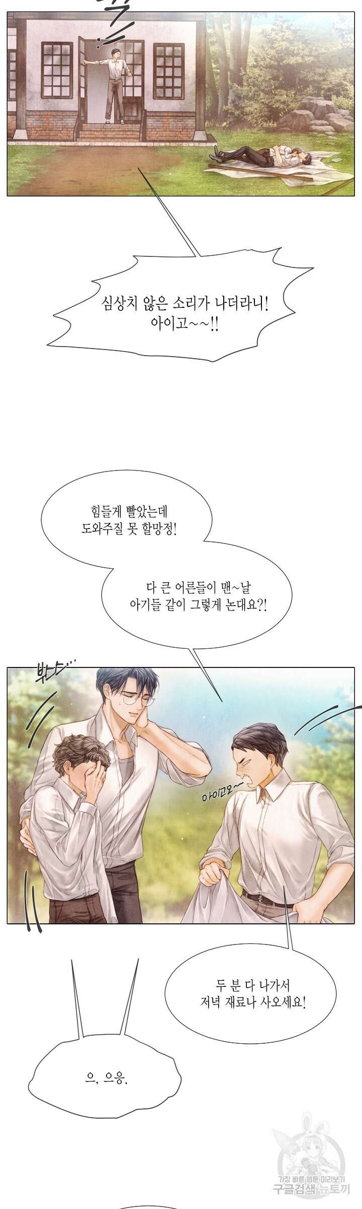 부서진 소년 에필로그 13