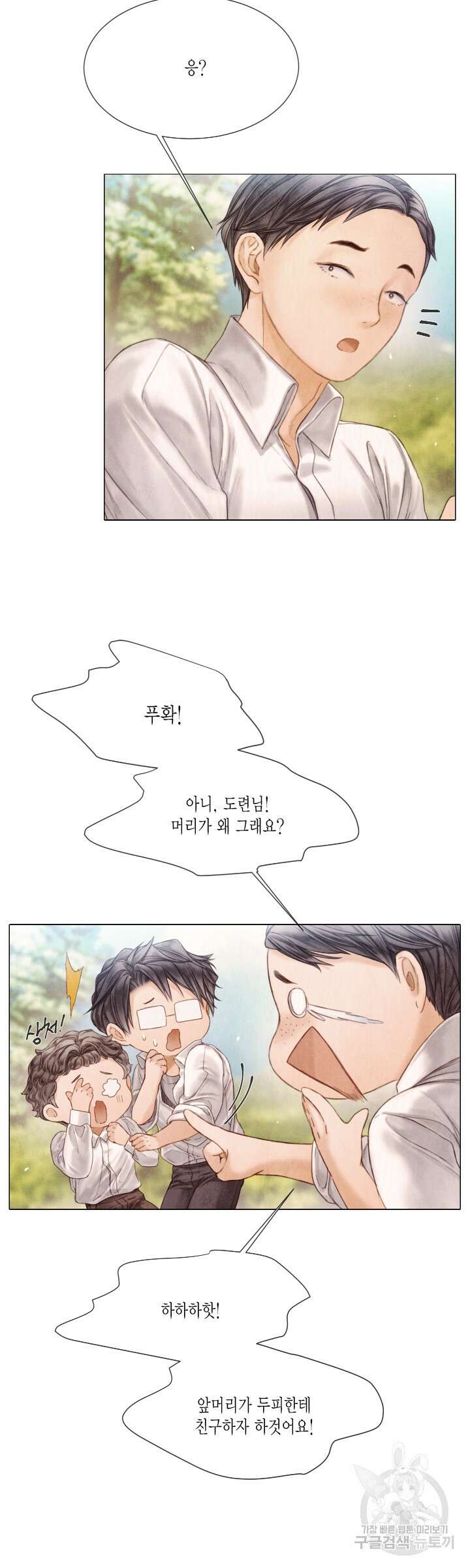 부서진 소년 에필로그 14