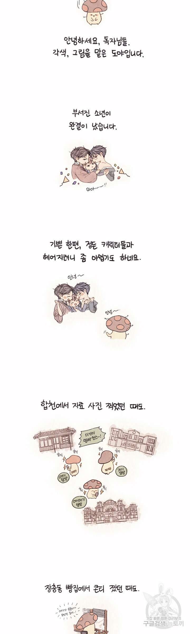 부서진 소년 에필로그 16