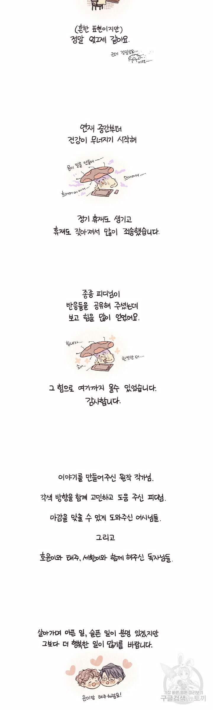 부서진 소년 에필로그 17
